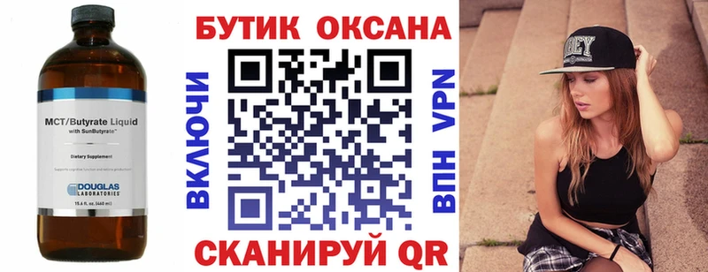 Бутират бутик Кемерово